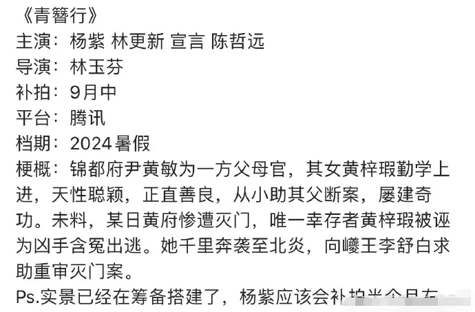 曝杨紫林更新将补拍《青簪行》 正在筹备实景搭建封面图