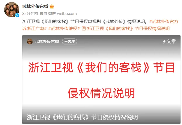 《武林外传》官方发文称浙江卫视多档综艺节目故意侵权