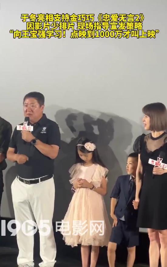 于冬亮相金巧巧新片首映 指导宣发策略谈及王宝强