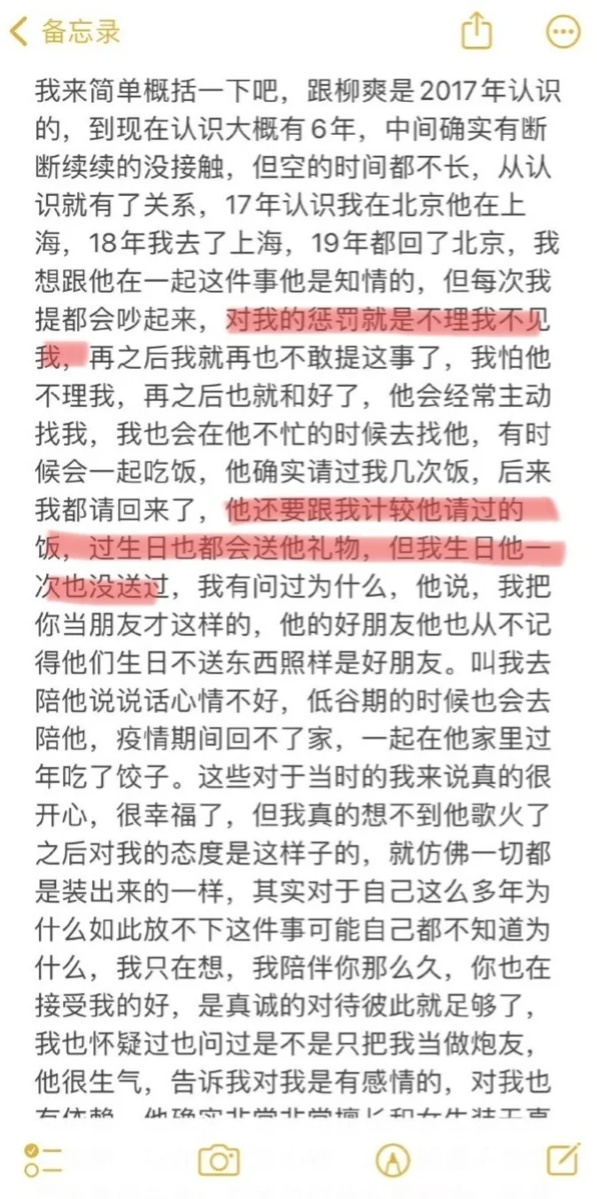 漠河舞厅原唱柳爽被曝塌房，与女方长期暧昧不负责，出名后断联