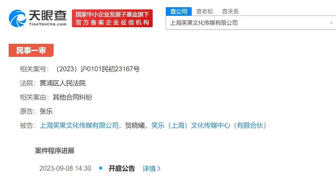 吐槽大会原制片人再起诉笑果文化 一审曾判令被告向其支付810万余元封面图