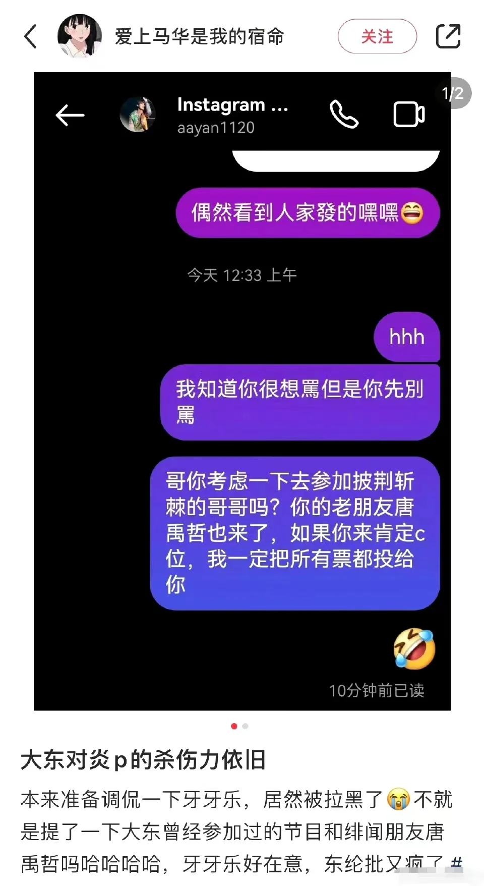 网友私信炎亚纶提及唐禹哲 惨遭拉黑