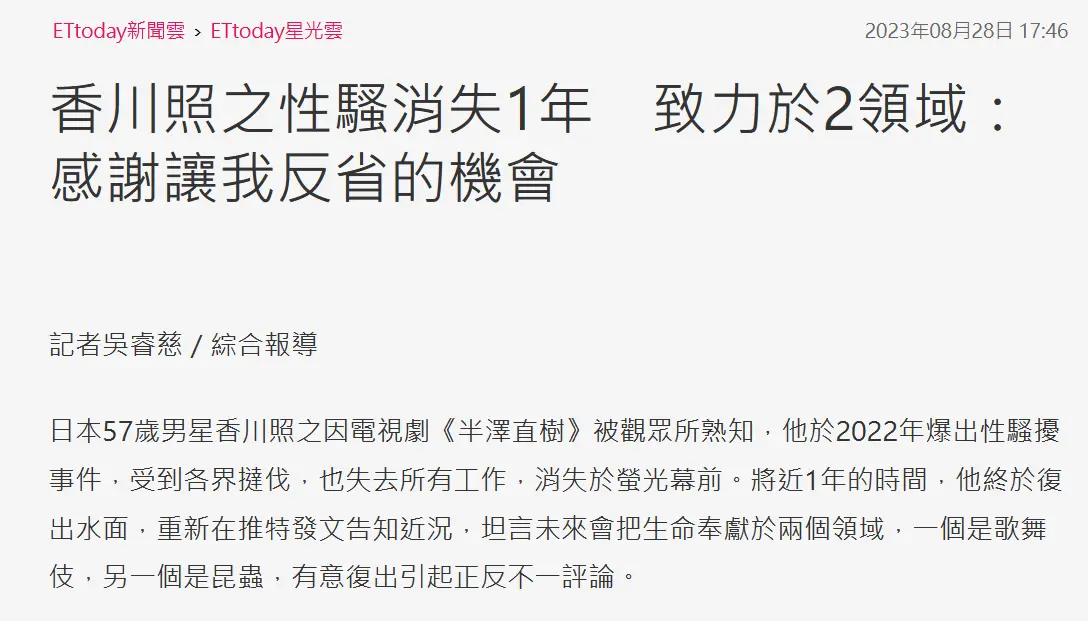 香川照之因性骚扰事件消失一年后首发声 称以后会重新审视自己封面图