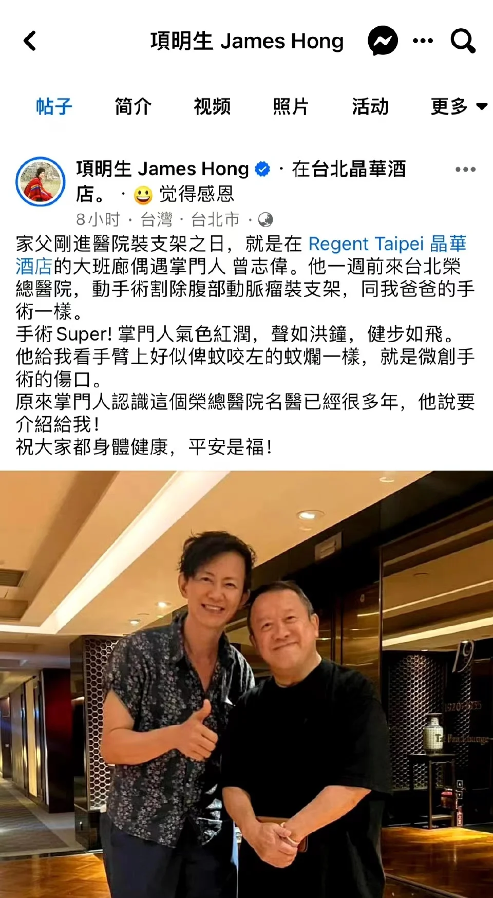 曾志伟术后近照曝光 气色红润露招牌笑容封面图