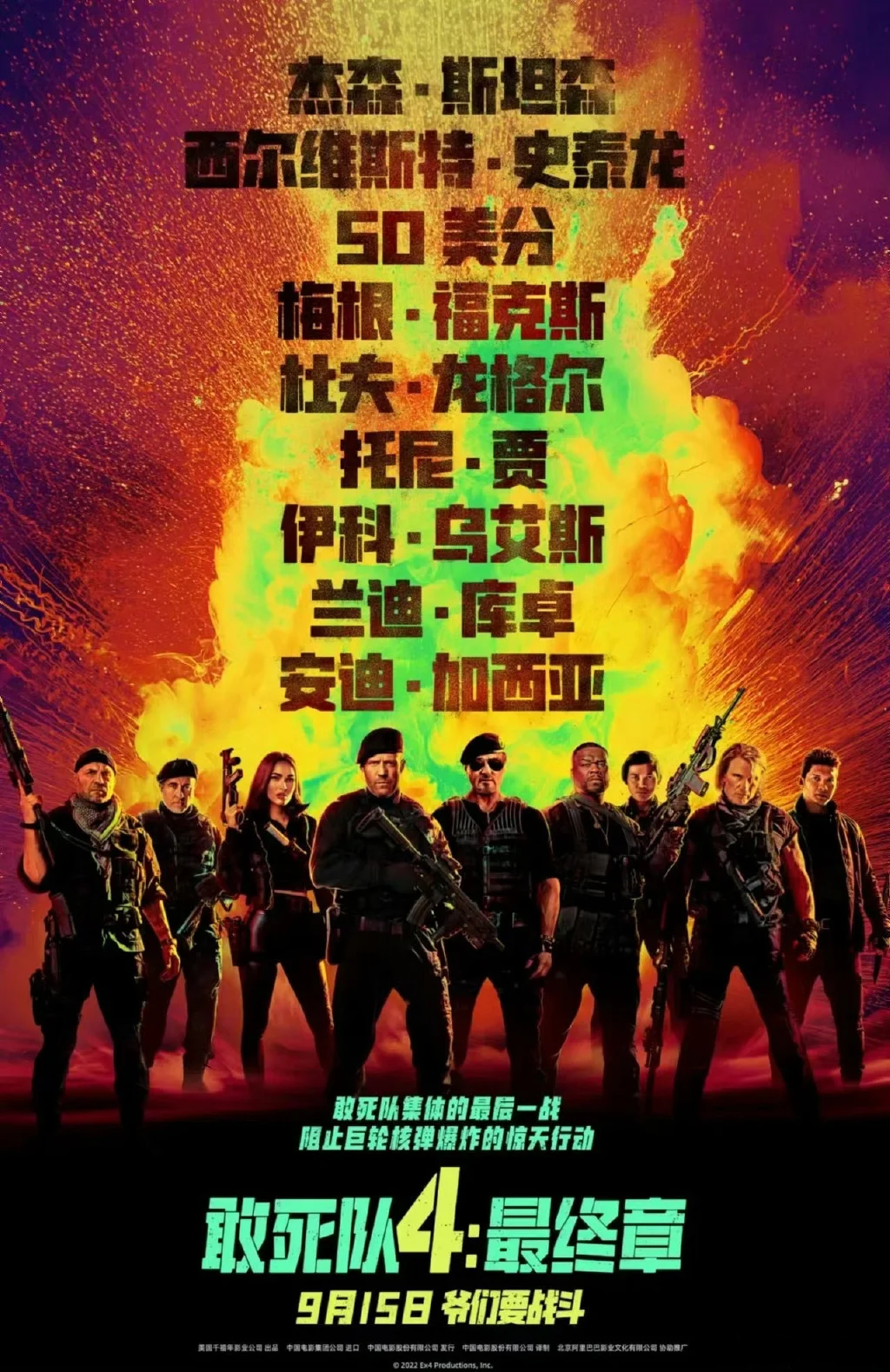 《敢死队4：最终章》内地定档9月15日 提前北美一周上映