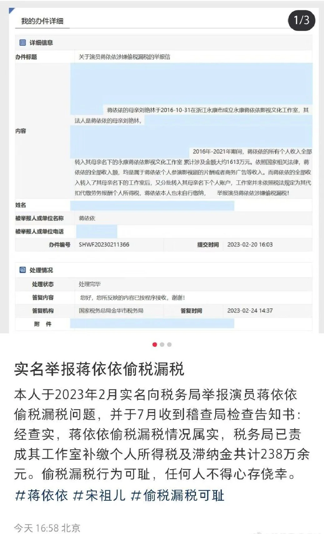 “00后小花”蒋依依被举报偷税漏税 税务局已责成补缴税款238万余元封面图