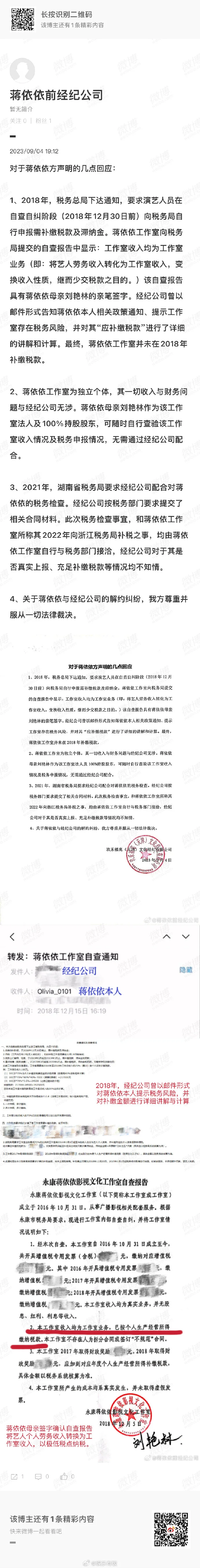 前经纪公司回应蒋依依方声明：不知情其是否充足补缴税款封面图