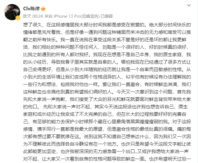 陈律宣布和刘聪分手 自曝分手原因是自卑敏感的性格封面图