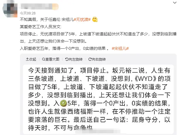 网传工作人员曝《无忧渡》项目停止 由宋祖儿任嘉伦主演