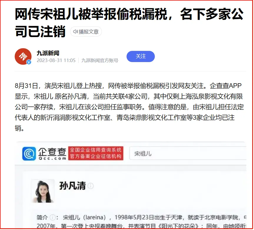 女明星偷税？为何要先偷偷注销工作室？