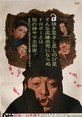 日本小偷故事的海报