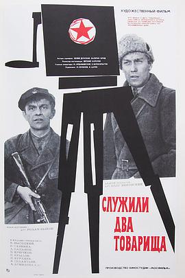 两位同志的海报