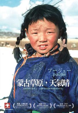 蒙古草原，天气晴的海报