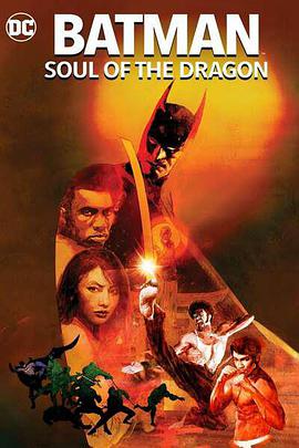 蝙蝠侠：龙之魂的海报