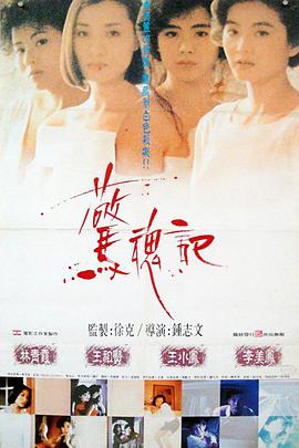 惊魂记1989在线观看