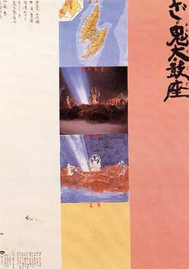 鬼太鼓座1981的海报