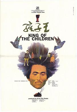 孩子王1987的海报