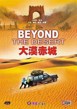 大漠赤城的海报