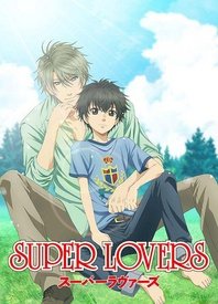 Super Lovers第一季