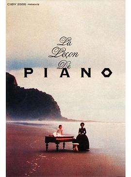 钢琴课的海报