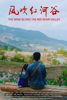 风吹红河谷的海报