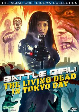 东京战斗女孩的海报