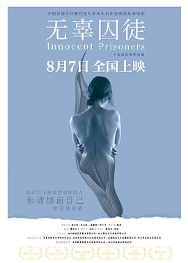 无辜囚徒的海报