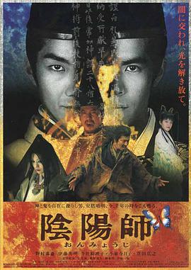 阴阳师2001的海报