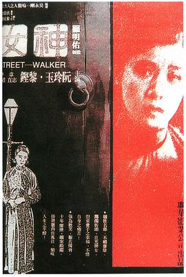 神女1934海报剧照