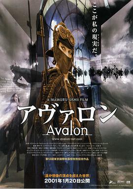 阿瓦隆的海报