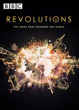 革新：改变世界的发明第一季海报剧照