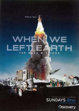 当我们离开地球：美国国家航空航天局的太空行动的海报