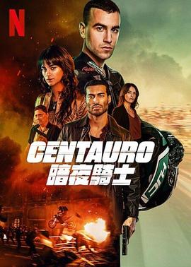 Centauro：暗夜骑士的海报