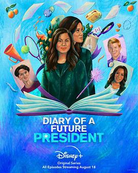 未来总统日记第二季的海报