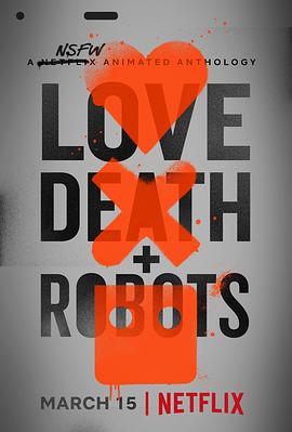 爱，死亡和机器人第一季的海报