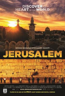 耶路撒冷2013的海报