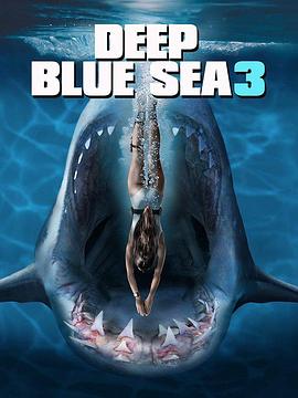 深海狂鲨3的海报