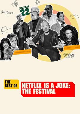 Netflix真搞笑喜剧节精选的海报