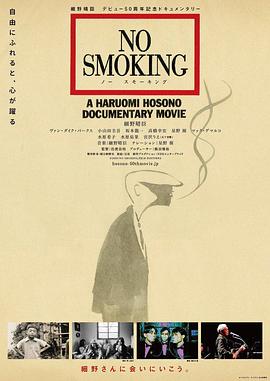 禁止吸烟2019的海报