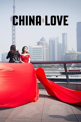 中国式爱情的海报