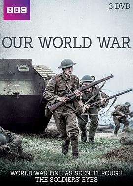 我们的世界大战海报剧照