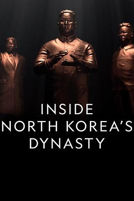 朝鲜王朝内幕第一季的海报
