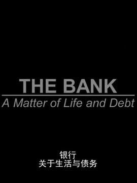 银行：关于生活与债务海报剧照