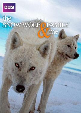 我和雪狼家族的海报