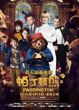 帕丁顿熊英语的海报