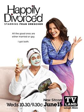 离婚快乐第一季的海报