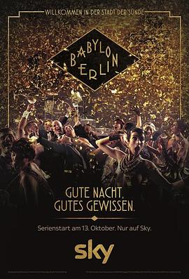 巴比伦柏林第一季的海报