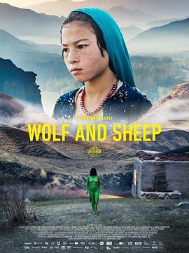 狼和羊2016的海报