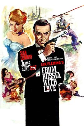 007之俄罗斯之恋国语的海报