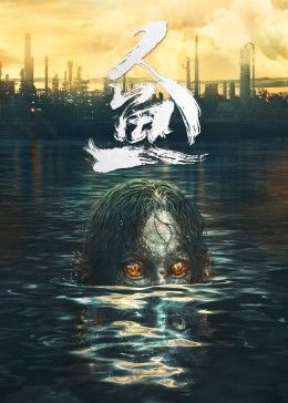 人鱼2022的海报